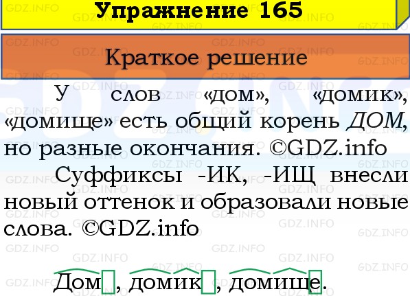 Фото решения 1: Номер №165, Часть 1 из ГДЗ по Русскому языку 3 класс: Канакина В.П. 2019г. Фото решения 1: Номер №165, Часть 1 из ГДЗ по Русскому языку 3 класс: Канакина В.П. 2019г.