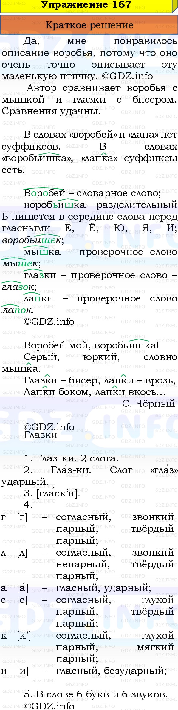 Фото решения 1: Номер №167, Часть 1 из ГДЗ по Русскому языку 3 класс: Канакина В.П. 2019г. Фото решения 1: Номер №167, Часть 1 из ГДЗ по Русскому языку 3 класс: Канакина В.П. 2019г.
