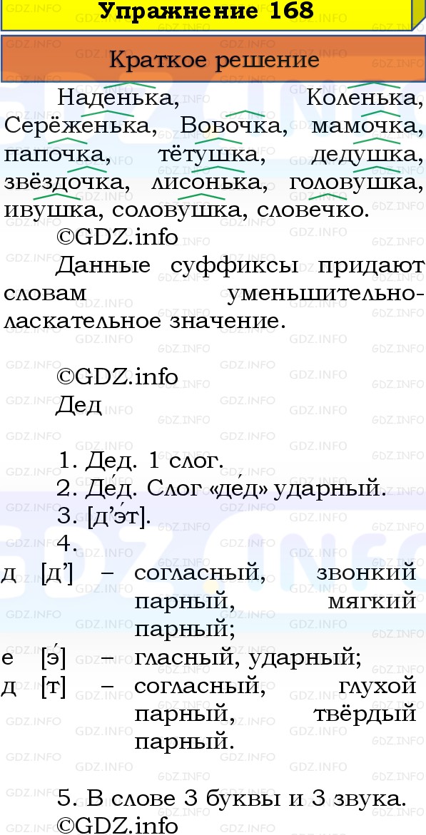 Фото решения 1: Номер №168, Часть 1 из ГДЗ по Русскому языку 3 класс: Канакина В.П. 2019г. Фото решения 1: Номер №168, Часть 1 из ГДЗ по Русскому языку 3 класс: Канакина В.П. 2019г.