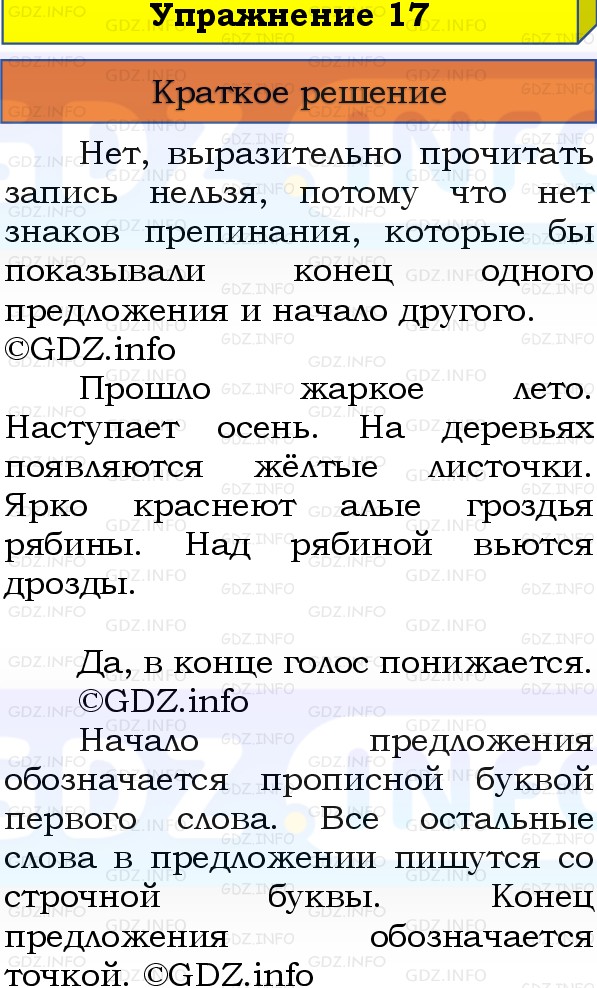 Фото решения 1: Номер №17, Часть 1 из ГДЗ по Русскому языку 3 класс: Канакина В.П. 2019г. Фото решения 1: Номер №17, Часть 1 из ГДЗ по Русскому языку 3 класс: Канакина В.П. 2019г.