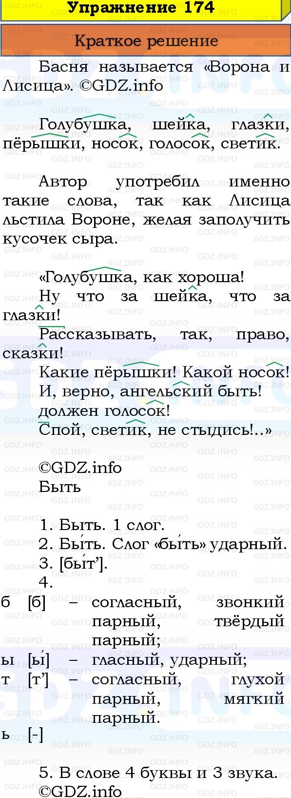 Фото решения 1: Номер №174, Часть 1 из ГДЗ по Русскому языку 3 класс: Канакина В.П. 2019г.