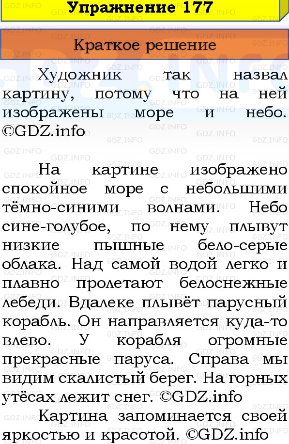 Фото решения 1: Номер №177, Часть 1 из ГДЗ по Русскому языку 3 класс: Канакина В.П. 2019г. Фото решения 1: Номер №177, Часть 1 из ГДЗ по Русскому языку 3 класс: Канакина В.П. 2019г.