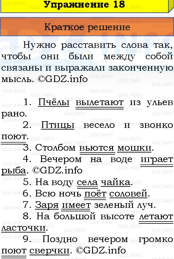 Фото решения 1: Номер №18, Часть 1 из ГДЗ по Русскому языку 3 класс: Канакина В.П. 2019г. Фото решения 1: Номер №18, Часть 1 из ГДЗ по Русскому языку 3 класс: Канакина В.П. 2019г.