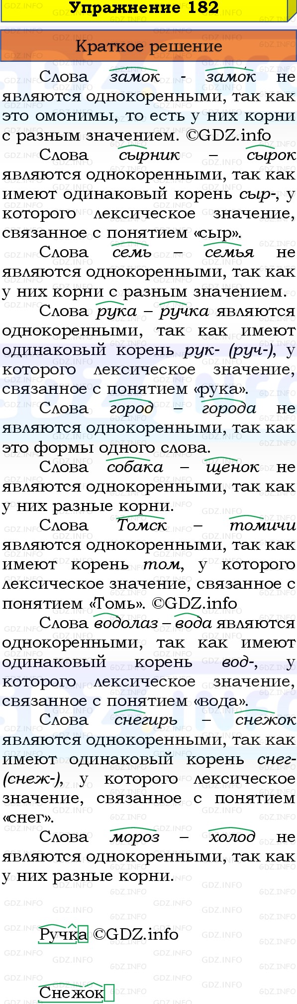 Фото решения 1: Номер №182, Часть 1 из ГДЗ по Русскому языку 3 класс: Канакина В.П. 2019г. Фото решения 1: Номер №182, Часть 1 из ГДЗ по Русскому языку 3 класс: Канакина В.П. 2019г.