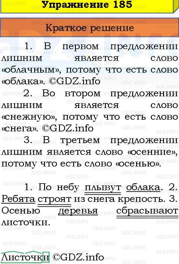 Фото решения 1: Номер №185, Часть 1 из ГДЗ по Русскому языку 3 класс: Канакина В.П. 2019г.