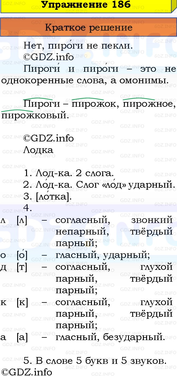 Фото решения 1: Номер №186, Часть 1 из ГДЗ по Русскому языку 3 класс: Канакина В.П. 2019г. Фото решения 1: Номер №186, Часть 1 из ГДЗ по Русскому языку 3 класс: Канакина В.П. 2019г.