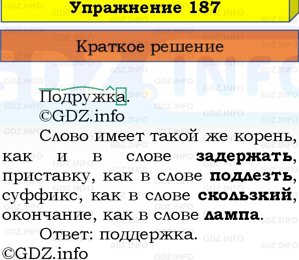 Фото решения 1: Номер №187, Часть 1 из ГДЗ по Русскому языку 3 класс: Канакина В.П. 2019г.