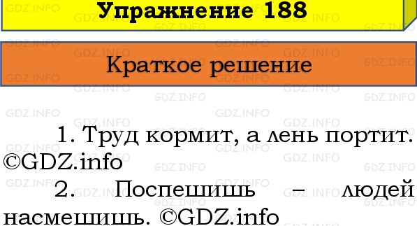 Фото решения 1: Номер №188, Часть 1 из ГДЗ по Русскому языку 3 класс: Канакина В.П. 2019г. Фото решения 1: Номер №188, Часть 1 из ГДЗ по Русскому языку 3 класс: Канакина В.П. 2019г.