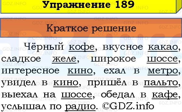 Фото решения 1: Номер №189, Часть 1 из ГДЗ по Русскому языку 3 класс: Канакина В.П. 2019г. Фото решения 1: Номер №189, Часть 1 из ГДЗ по Русскому языку 3 класс: Канакина В.П. 2019г.