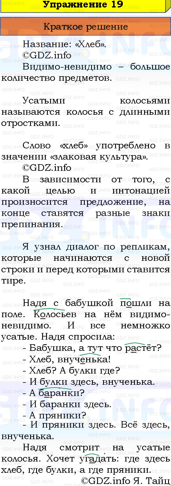 Фото решения 1: Номер №19, Часть 1 из ГДЗ по Русскому языку 3 класс: Канакина В.П. 2019г. Фото решения 1: Номер №19, Часть 1 из ГДЗ по Русскому языку 3 класс: Канакина В.П. 2019г.