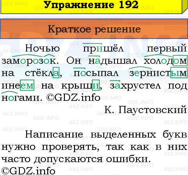 Фото решения 1: Номер №192, Часть 1 из ГДЗ по Русскому языку 3 класс: Канакина В.П. 2019г. Фото решения 1: Номер №192, Часть 1 из ГДЗ по Русскому языку 3 класс: Канакина В.П. 2019г.