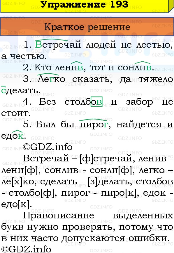 Фото решения 1: Номер №193, Часть 1 из ГДЗ по Русскому языку 3 класс: Канакина В.П. 2019г. Фото решения 1: Номер №193, Часть 1 из ГДЗ по Русскому языку 3 класс: Канакина В.П. 2019г.