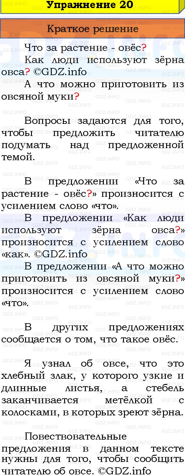 Фото решения 1: Номер №20, Часть 1 из ГДЗ по Русскому языку 3 класс: Канакина В.П. 2019г. Фото решения 1: Номер №20, Часть 1 из ГДЗ по Русскому языку 3 класс: Канакина В.П. 2019г.