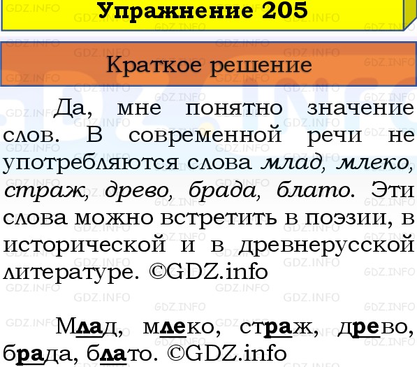 Фото решения 1: Номер №205, Часть 1 из ГДЗ по Русскому языку 3 класс: Канакина В.П. 2019г. Фото решения 1: Номер №205, Часть 1 из ГДЗ по Русскому языку 3 класс: Канакина В.П. 2019г.