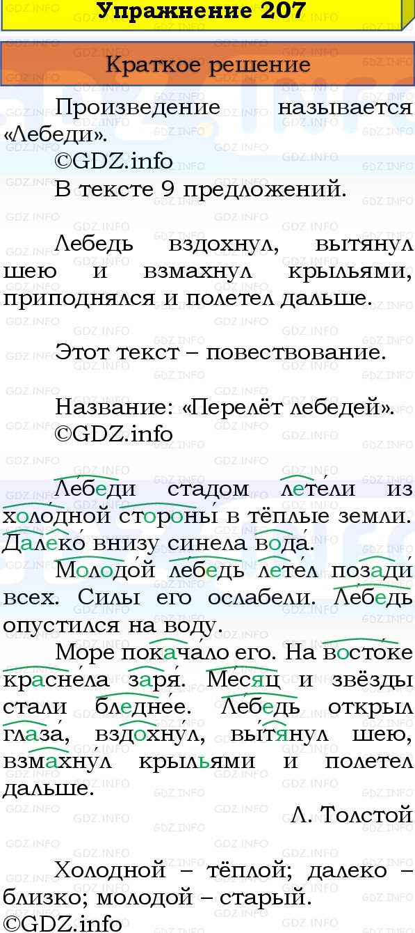 Фото решения 1: Номер №207, Часть 1 из ГДЗ по Русскому языку 3 класс: Канакина В.П. 2019г. Фото решения 1: Номер №207, Часть 1 из ГДЗ по Русскому языку 3 класс: Канакина В.П. 2019г.