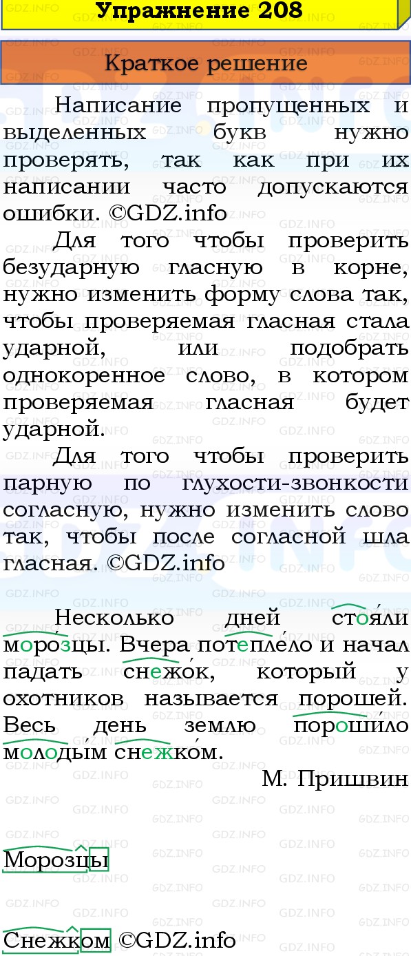 Фото решения 1: Номер №208, Часть 1 из ГДЗ по Русскому языку 3 класс: Канакина В.П. 2019г.