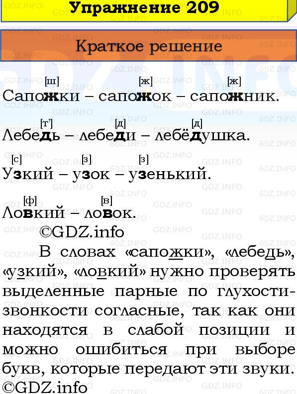 Фото решения 1: Номер №209, Часть 1 из ГДЗ по Русскому языку 3 класс: Канакина В.П. 2019г. Фото решения 1: Номер №209, Часть 1 из ГДЗ по Русскому языку 3 класс: Канакина В.П. 2019г.