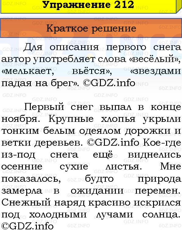 Фото решения 1: Номер №212, Часть 1 из ГДЗ по Русскому языку 3 класс: Канакина В.П. 2019г. Фото решения 1: Номер №212, Часть 1 из ГДЗ по Русскому языку 3 класс: Канакина В.П. 2019г.