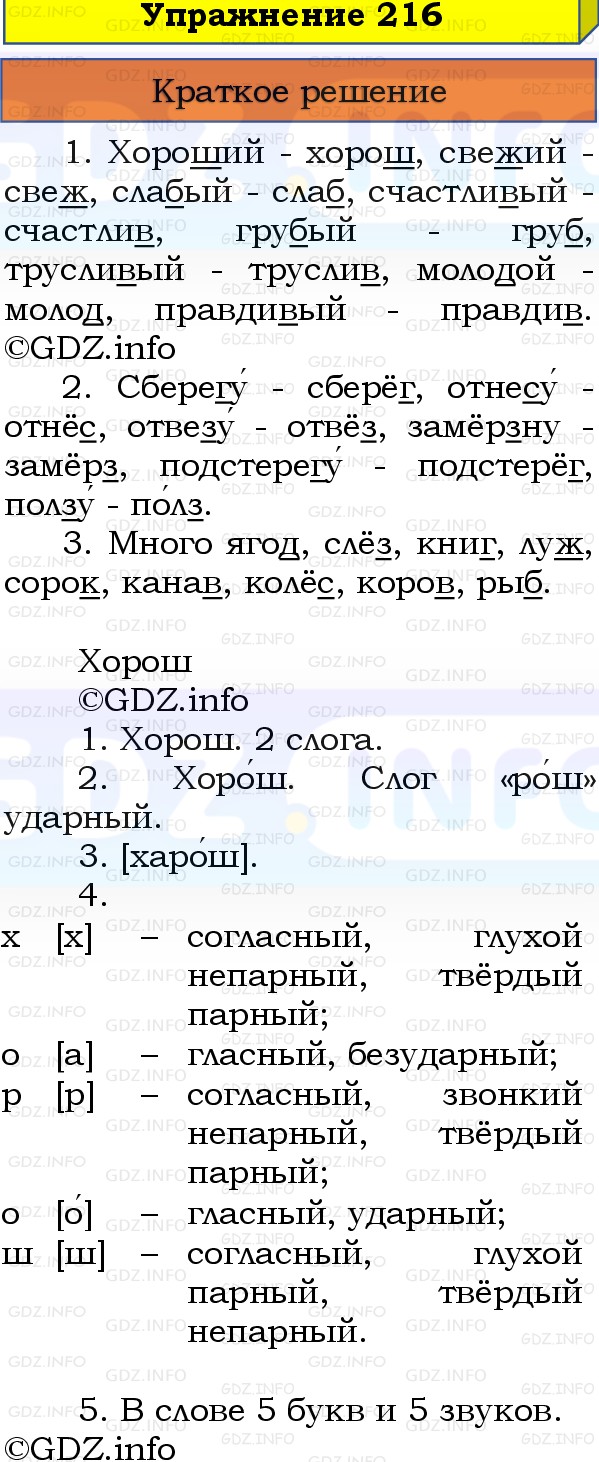 Фото решения 1: Номер №216, Часть 1 из ГДЗ по Русскому языку 3 класс: Канакина В.П. 2019г. Фото решения 1: Номер №216, Часть 1 из ГДЗ по Русскому языку 3 класс: Канакина В.П. 2019г.