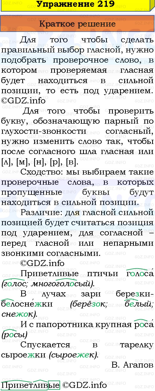 Фото решения 1: Номер №219, Часть 1 из ГДЗ по Русскому языку 3 класс: Канакина В.П. 2019г. Фото решения 1: Номер №219, Часть 1 из ГДЗ по Русскому языку 3 класс: Канакина В.П. 2019г.