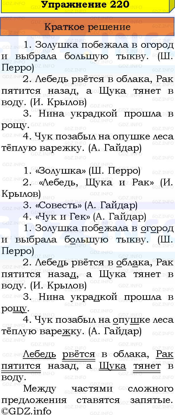 Фото решения 1: Номер №220, Часть 1 из ГДЗ по Русскому языку 3 класс: Канакина В.П. 2019г. Фото решения 1: Номер №220, Часть 1 из ГДЗ по Русскому языку 3 класс: Канакина В.П. 2019г.