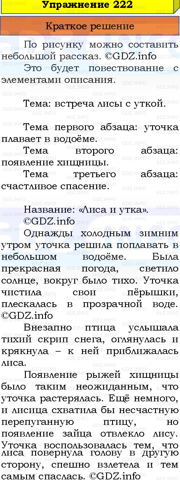 Фото решения 1: Номер №222, Часть 1 из ГДЗ по Русскому языку 3 класс: Канакина В.П. 2019г. Фото решения 1: Номер №222, Часть 1 из ГДЗ по Русскому языку 3 класс: Канакина В.П. 2019г.