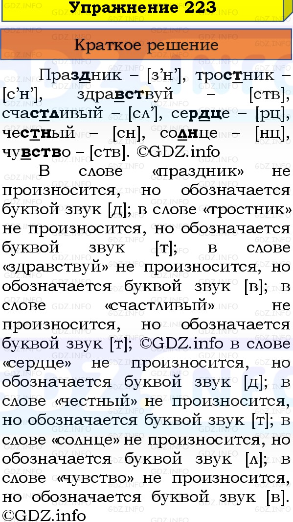 Фото решения 1: Номер №223, Часть 1 из ГДЗ по Русскому языку 3 класс: Канакина В.П. 2019г. Фото решения 1: Номер №223, Часть 1 из ГДЗ по Русскому языку 3 класс: Канакина В.П. 2019г.