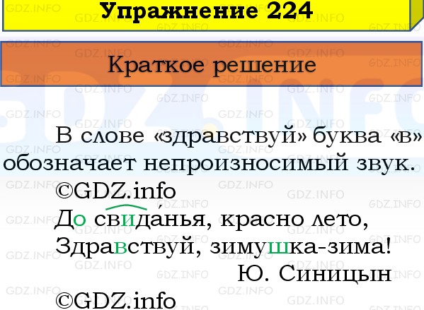 Фото решения 1: Номер №224, Часть 1 из ГДЗ по Русскому языку 3 класс: Канакина В.П. 2019г. Фото решения 1: Номер №224, Часть 1 из ГДЗ по Русскому языку 3 класс: Канакина В.П. 2019г.
