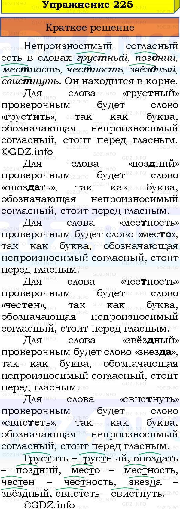 Фото решения 1: Номер №225, Часть 1 из ГДЗ по Русскому языку 3 класс: Канакина В.П. 2019г. Фото решения 1: Номер №225, Часть 1 из ГДЗ по Русскому языку 3 класс: Канакина В.П. 2019г.