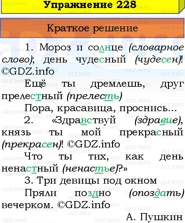 Фото решения 1: Номер №228, Часть 1 из ГДЗ по Русскому языку 3 класс: Канакина В.П. 2019г. Фото решения 1: Номер №228, Часть 1 из ГДЗ по Русскому языку 3 класс: Канакина В.П. 2019г.