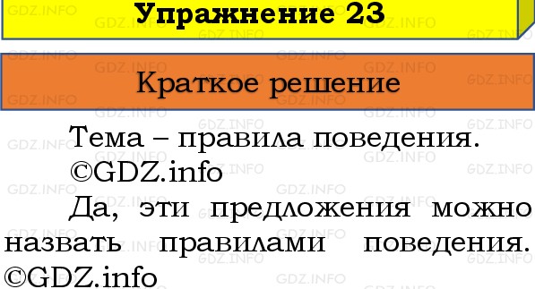 Фото решения 1: Номер №23, Часть 1 из ГДЗ по Русскому языку 3 класс: Канакина В.П. 2019г. Фото решения 1: Номер №23, Часть 1 из ГДЗ по Русскому языку 3 класс: Канакина В.П. 2019г.