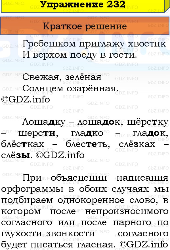 Фото решения 1: Номер №232, Часть 1 из ГДЗ по Русскому языку 3 класс: Канакина В.П. 2019г. Фото решения 1: Номер №232, Часть 1 из ГДЗ по Русскому языку 3 класс: Канакина В.П. 2019г.