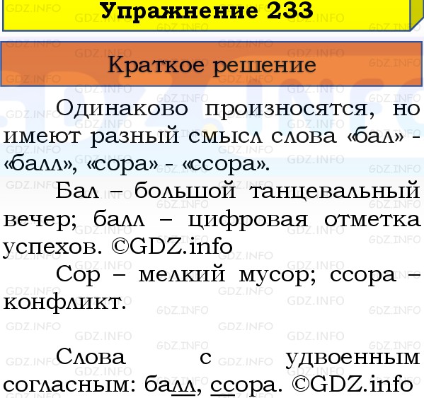Фото решения 1: Номер №233, Часть 1 из ГДЗ по Русскому языку 3 класс: Канакина В.П. 2019г. Фото решения 1: Номер №233, Часть 1 из ГДЗ по Русскому языку 3 класс: Канакина В.П. 2019г.