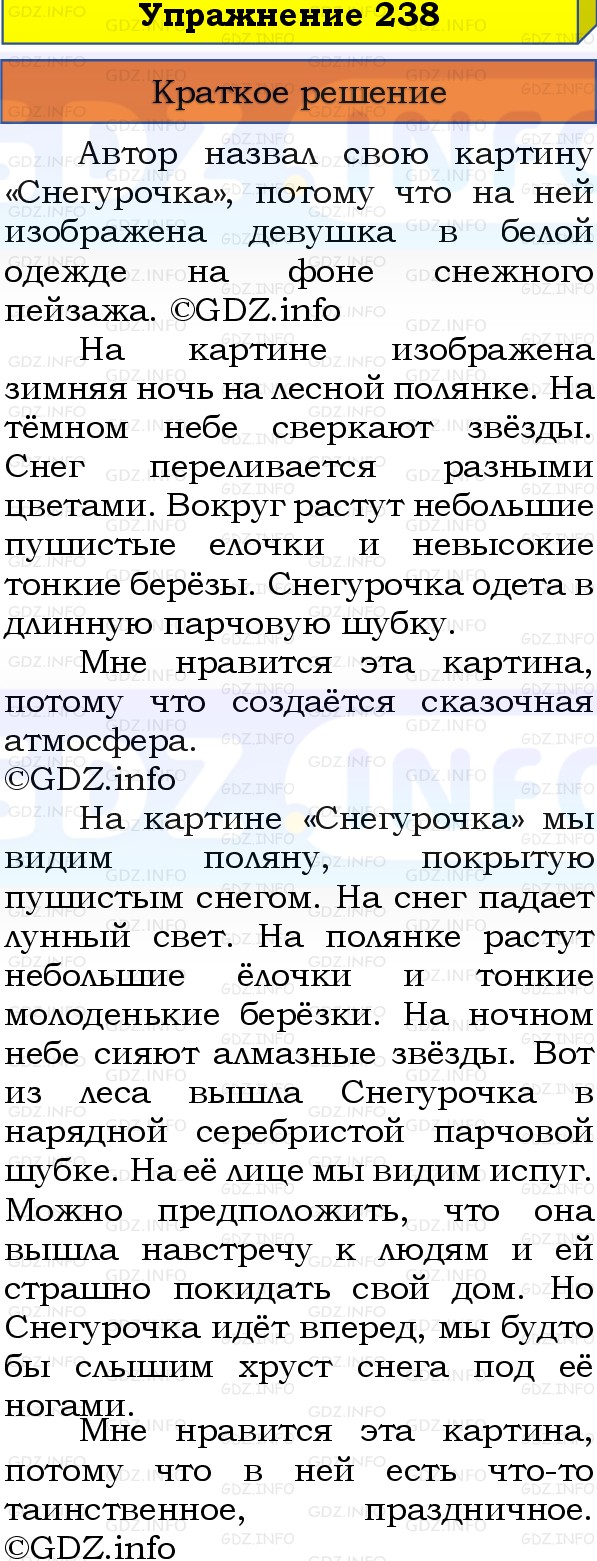 Фото решения 1: Номер №238, Часть 1 из ГДЗ по Русскому языку 3 класс: Канакина В.П. 2019г.