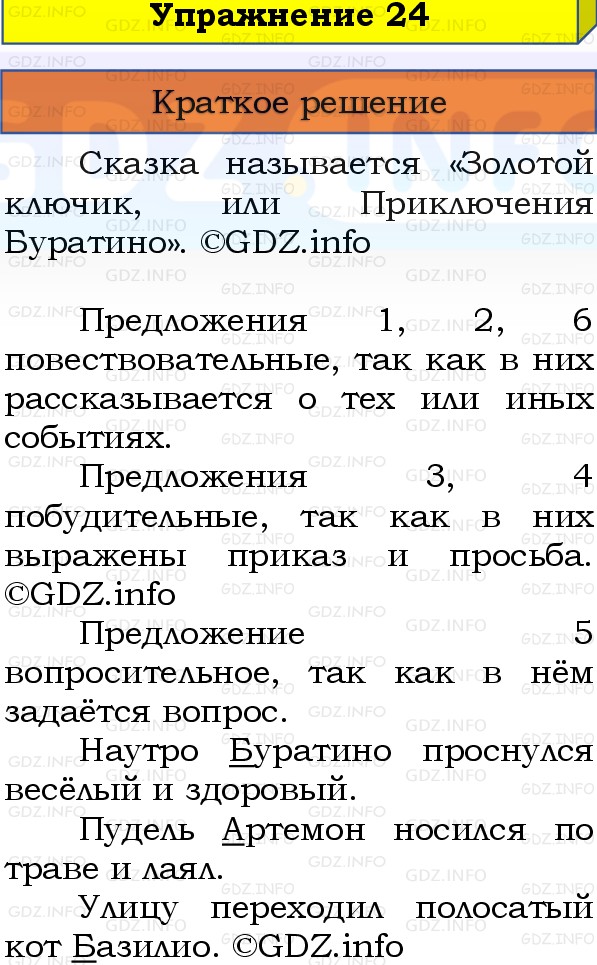 Фото решения 1: Номер №24, Часть 1 из ГДЗ по Русскому языку 3 класс: Канакина В.П. 2019г. Фото решения 1: Номер №24, Часть 1 из ГДЗ по Русскому языку 3 класс: Канакина В.П. 2019г.