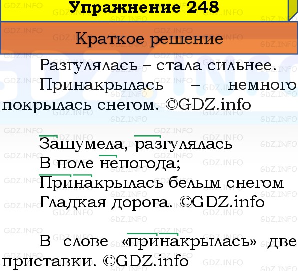 Фото решения 1: Номер №248, Часть 1 из ГДЗ по Русскому языку 3 класс: Канакина В.П. 2019г.