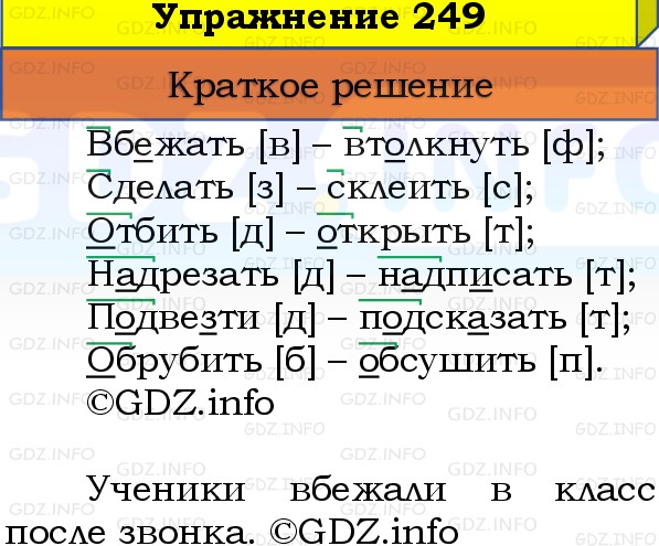 Фото решения 1: Номер №249, Часть 1 из ГДЗ по Русскому языку 3 класс: Канакина В.П. 2019г.