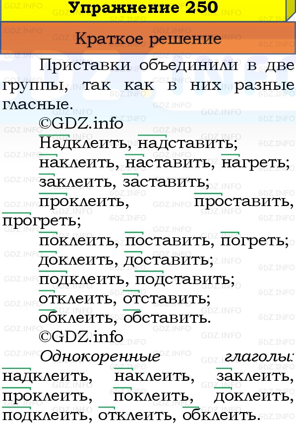 Фото решения 1: Номер №250, Часть 1 из ГДЗ по Русскому языку 3 класс: Канакина В.П. 2019г.