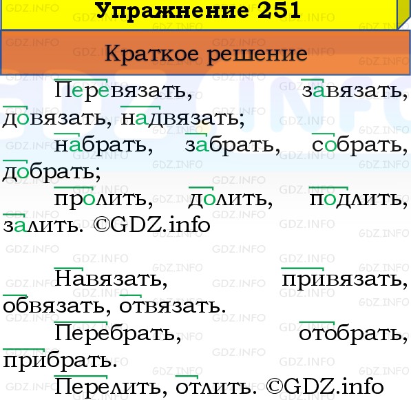 Фото решения 1: Номер №251, Часть 1 из ГДЗ по Русскому языку 3 класс: Канакина В.П. 2019г. Фото решения 1: Номер №251, Часть 1 из ГДЗ по Русскому языку 3 класс: Канакина В.П. 2019г.