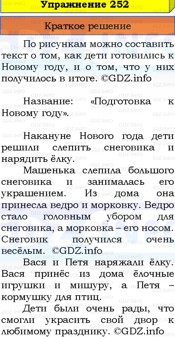 Фото решения 1: Номер №252, Часть 1 из ГДЗ по Русскому языку 3 класс: Канакина В.П. 2019г. Фото решения 1: Номер №252, Часть 1 из ГДЗ по Русскому языку 3 класс: Канакина В.П. 2019г.