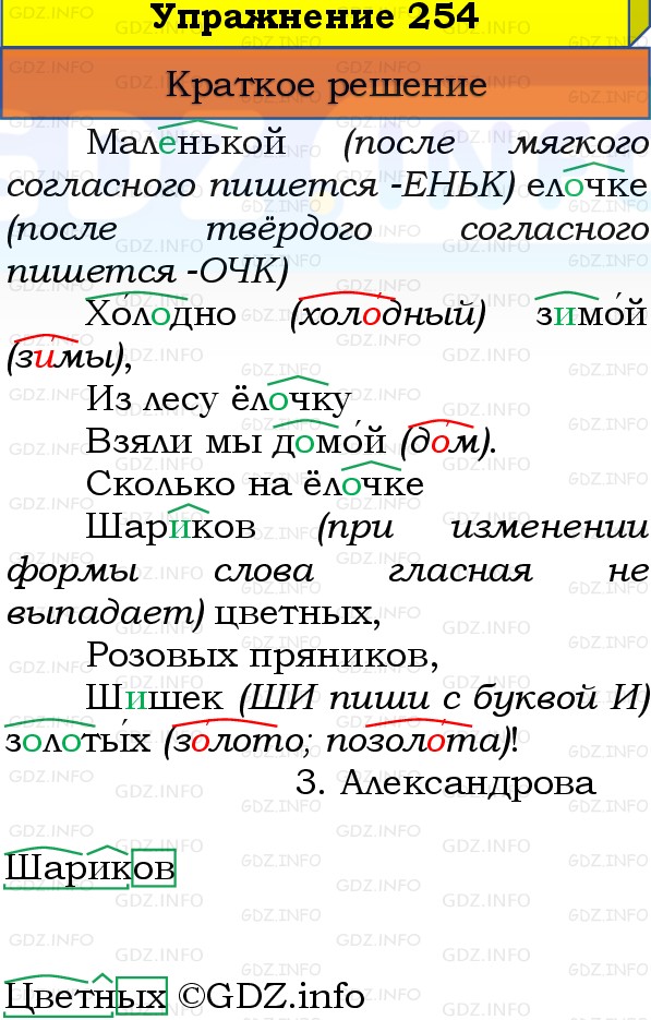 Фото решения 1: Номер №254, Часть 1 из ГДЗ по Русскому языку 3 класс: Канакина В.П. 2019г. Фото решения 1: Номер №254, Часть 1 из ГДЗ по Русскому языку 3 класс: Канакина В.П. 2019г.