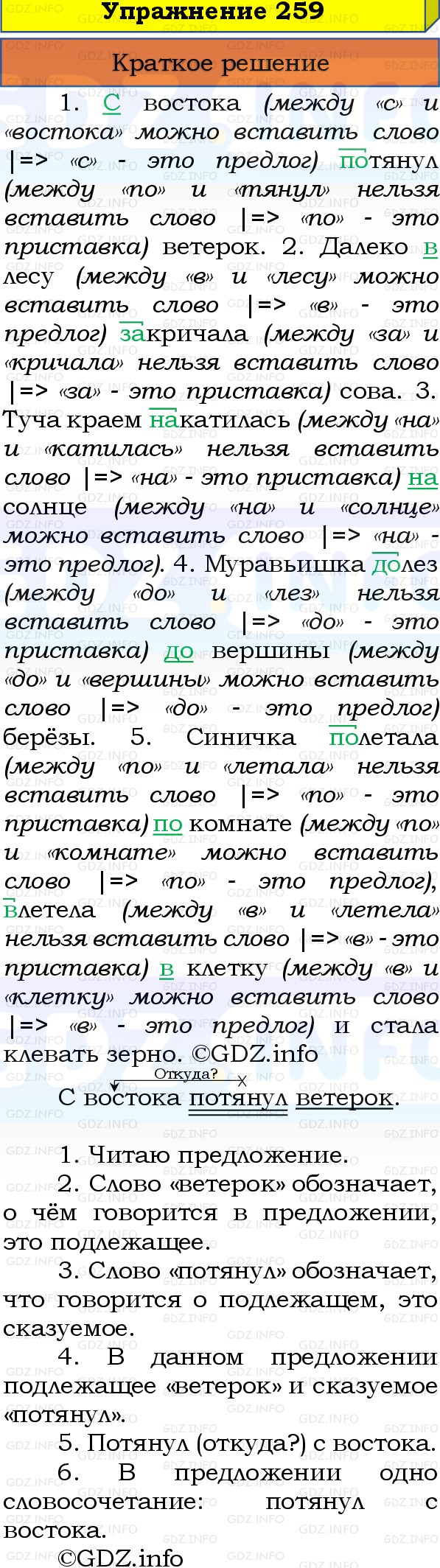 Фото решения 1: Номер №259, Часть 1 из ГДЗ по Русскому языку 3 класс: Канакина В.П. 2019г. Фото решения 1: Номер №259, Часть 1 из ГДЗ по Русскому языку 3 класс: Канакина В.П. 2019г.