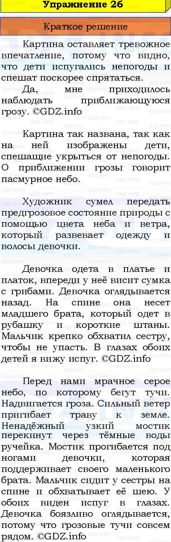 Фото решения 1: Номер №26, Часть 1 из ГДЗ по Русскому языку 3 класс: Канакина В.П. 2019г. Фото решения 1: Номер №26, Часть 1 из ГДЗ по Русскому языку 3 класс: Канакина В.П. 2019г.