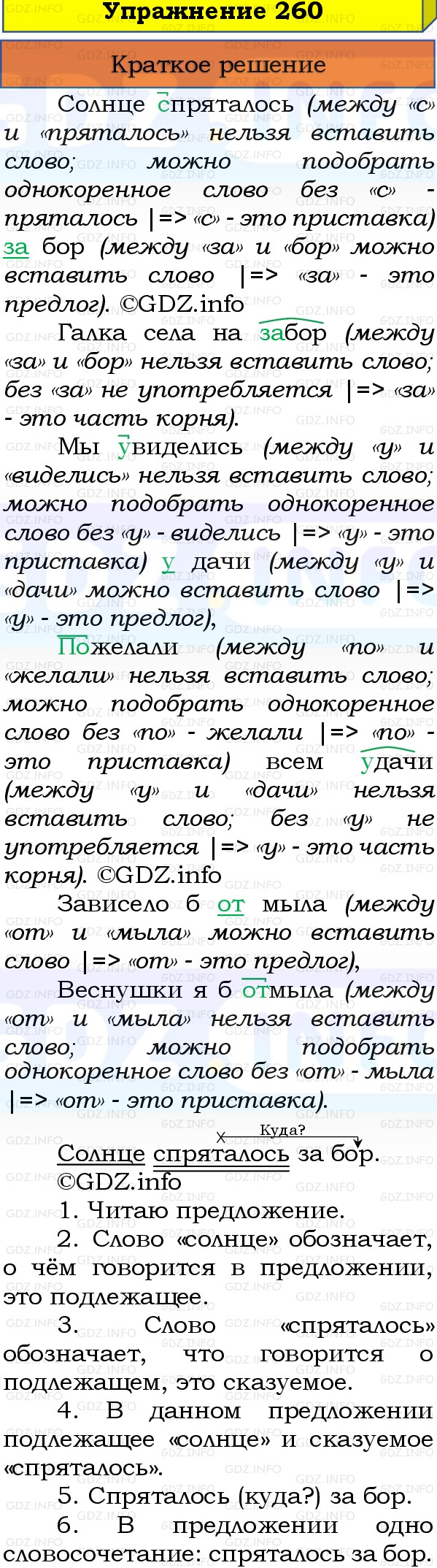 Фото решения 1: Номер №260, Часть 1 из ГДЗ по Русскому языку 3 класс: Канакина В.П. 2019г. Фото решения 1: Номер №260, Часть 1 из ГДЗ по Русскому языку 3 класс: Канакина В.П. 2019г.