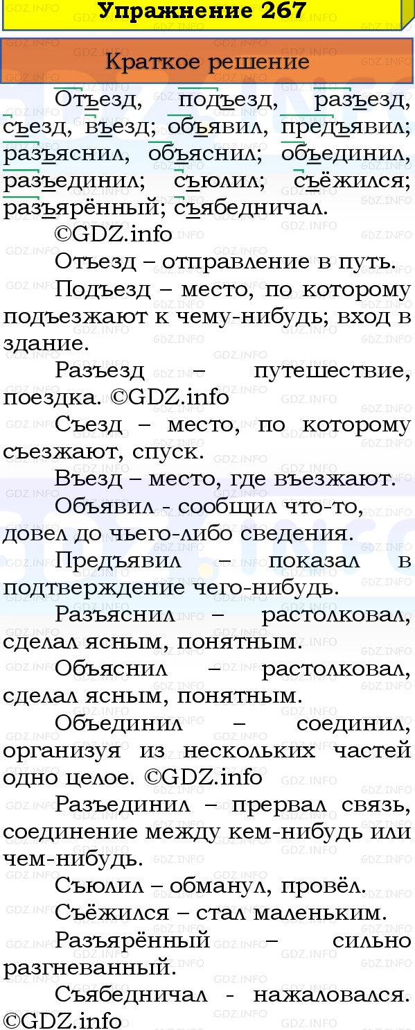 Фото решения 1: Номер №267, Часть 1 из ГДЗ по Русскому языку 3 класс: Канакина В.П. 2019г.
