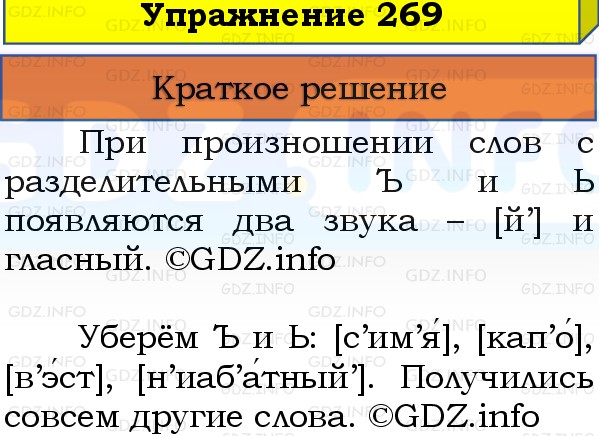 Фото решения 1: Номер №269, Часть 1 из ГДЗ по Русскому языку 3 класс: Канакина В.П. 2019г. Фото решения 1: Номер №269, Часть 1 из ГДЗ по Русскому языку 3 класс: Канакина В.П. 2019г.
