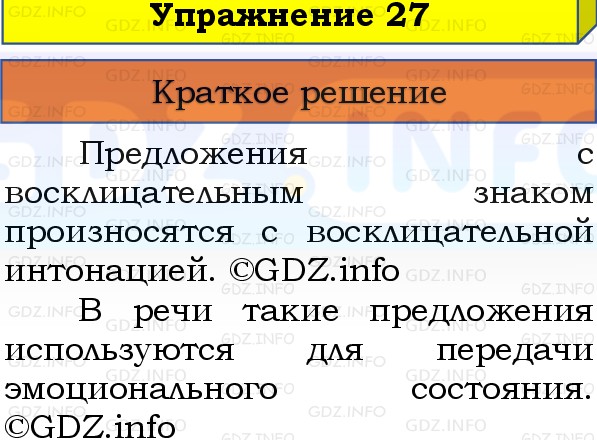 Фото решения 1: Номер №27, Часть 1 из ГДЗ по Русскому языку 3 класс: Канакина В.П. 2019г. Фото решения 1: Номер №27, Часть 1 из ГДЗ по Русскому языку 3 класс: Канакина В.П. 2019г.