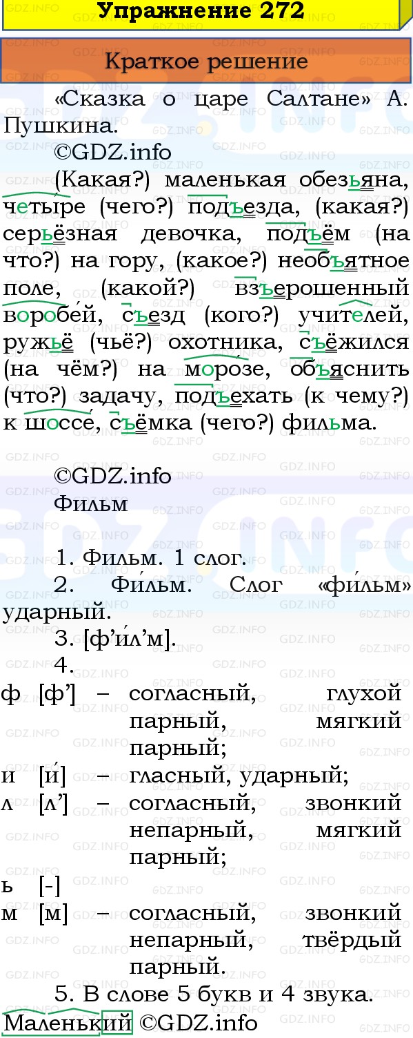 Фото решения 1: Номер №272, Часть 1 из ГДЗ по Русскому языку 3 класс: Канакина В.П. 2019г. Фото решения 1: Номер №272, Часть 1 из ГДЗ по Русскому языку 3 класс: Канакина В.П. 2019г.