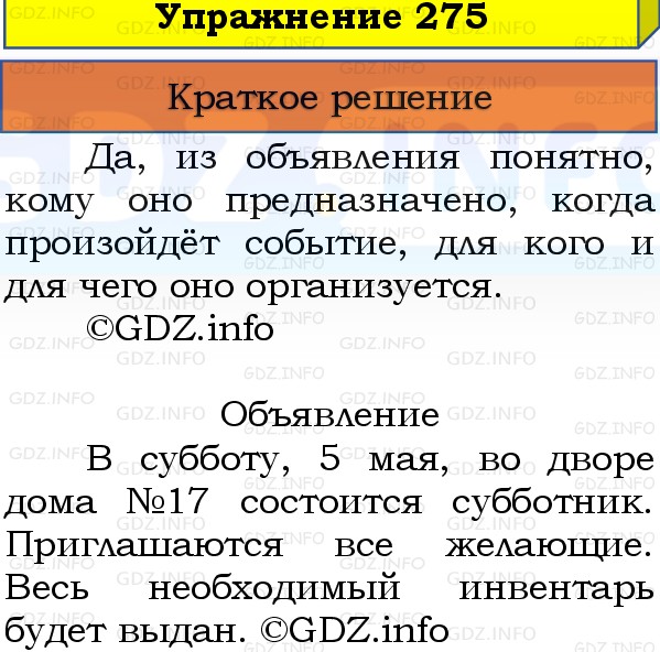 Фото решения 1: Номер №275, Часть 1 из ГДЗ по Русскому языку 3 класс: Канакина В.П. 2019г. Фото решения 1: Номер №275, Часть 1 из ГДЗ по Русскому языку 3 класс: Канакина В.П. 2019г.