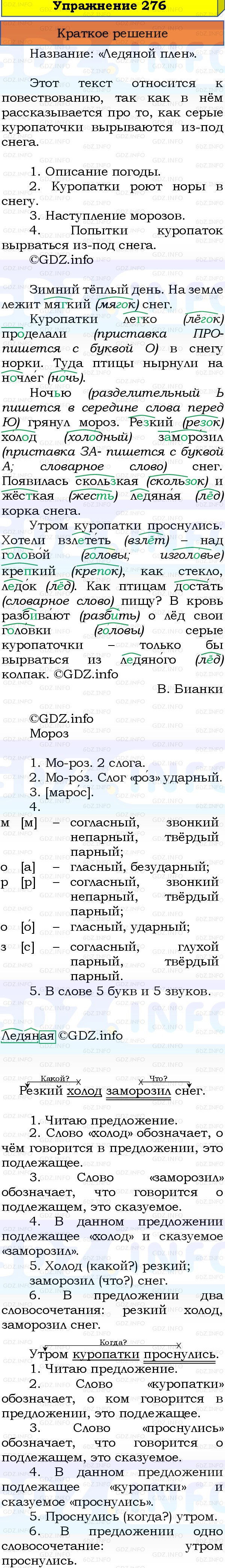 Фото решения 1: Номер №276, Часть 1 из ГДЗ по Русскому языку 3 класс: Канакина В.П. 2019г.